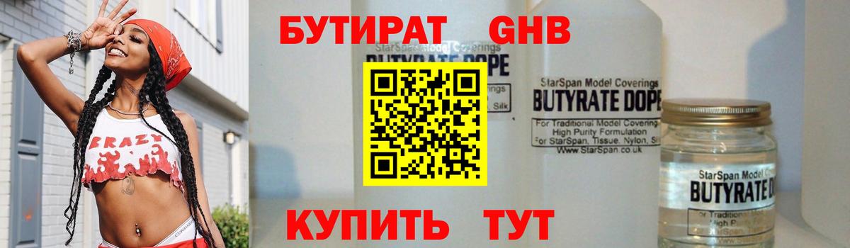 Бутират BDO 33% Учалы