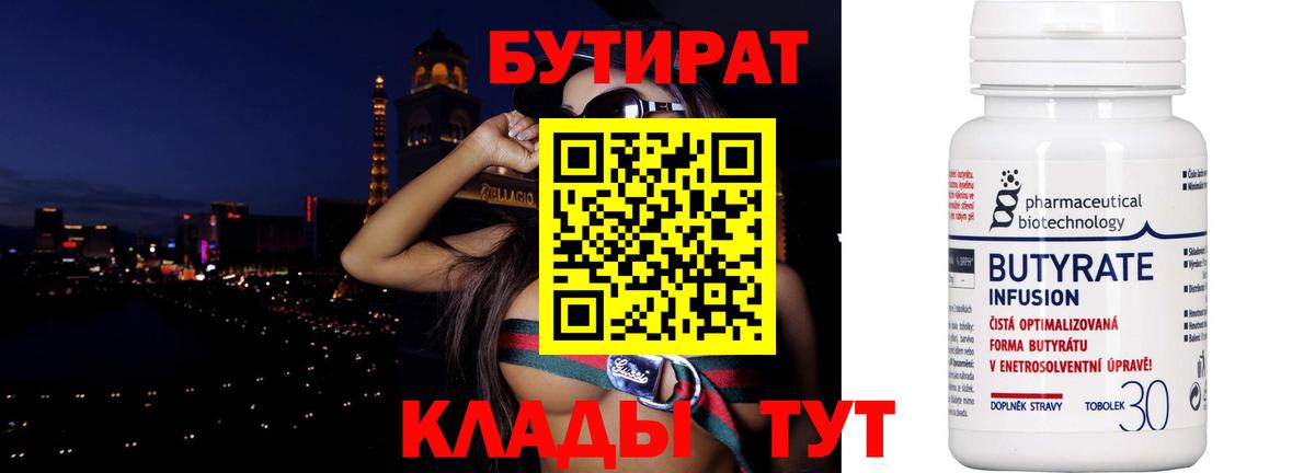 Бутират GHB  Вход с VPN  Учалы 