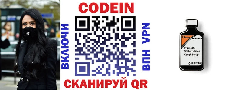 Codein напиток Lean (лин)  Учалы 