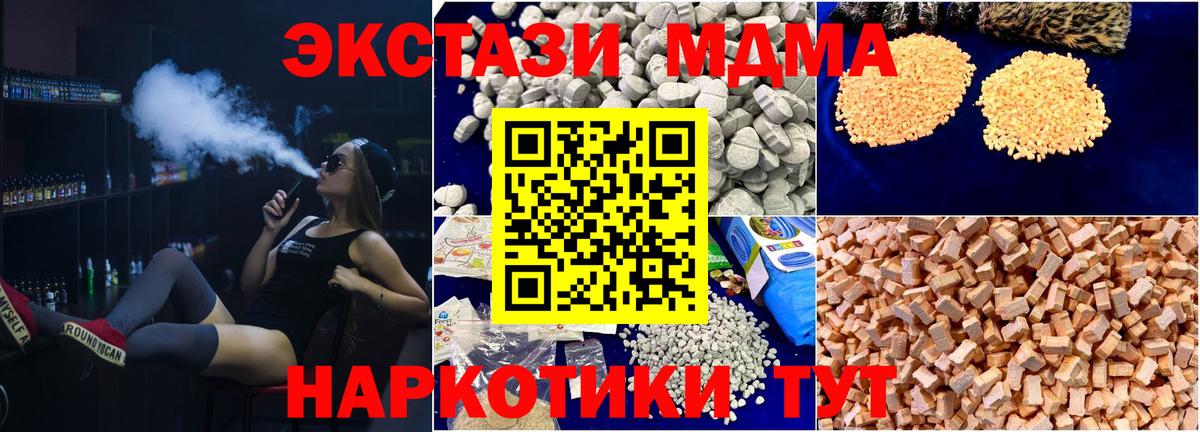 МДМА кристаллы  MDMA кристаллы  MDMA  Вход с VPN  Учалы 