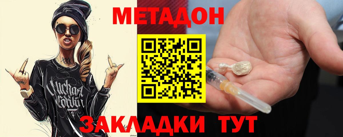 МЕТАДОН кристалл  Вход с VPN  Учалы 