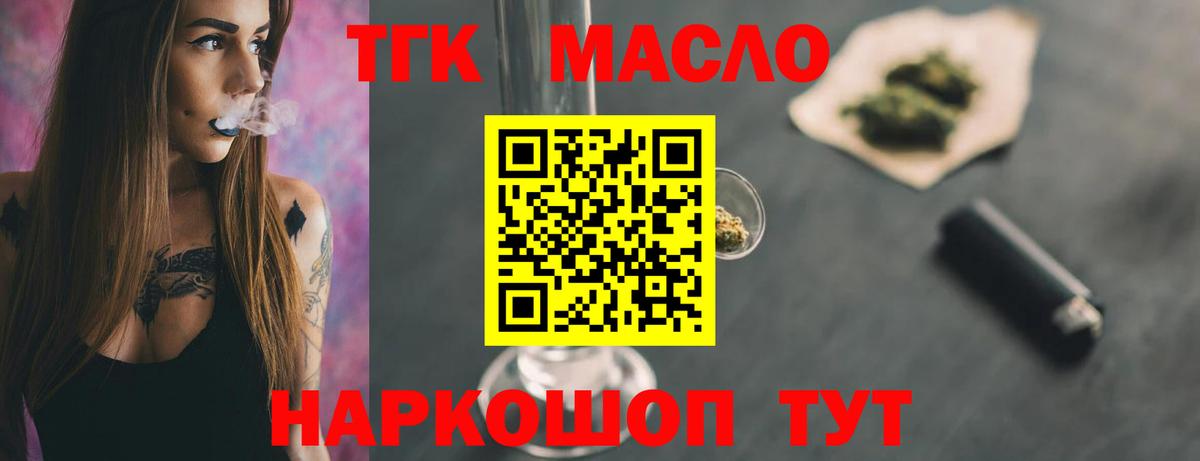 Дистиллят ТГК гашишное масло  Вход с VPN  blacksprut ONION  Учалы 